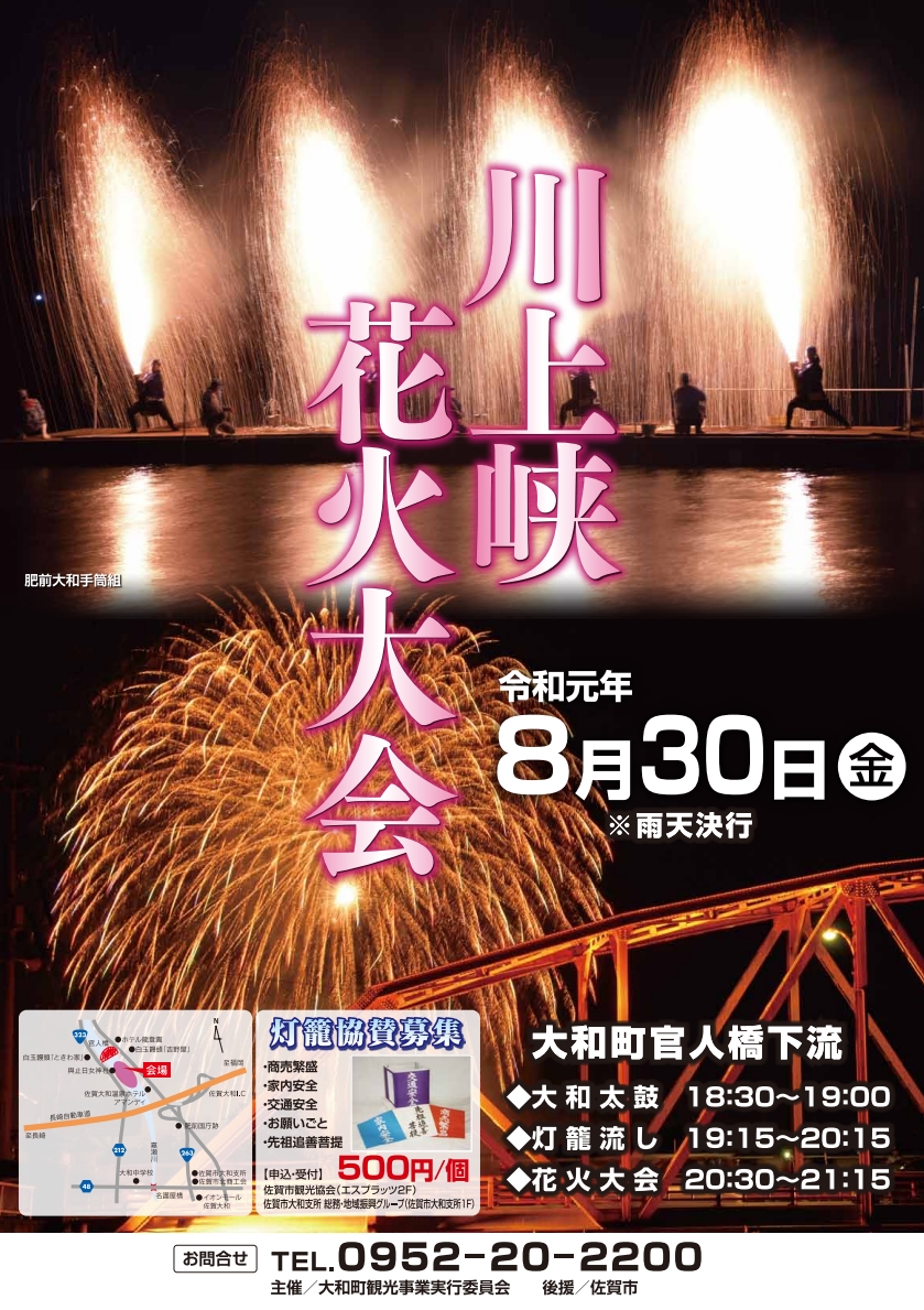 佐賀市川上峡花火大会無料駐車場や時間情報 交通規制図 日本全国 祭りに花火