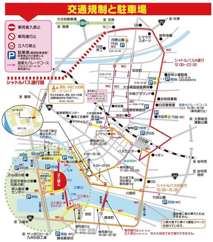 日田川開き観光祭交通規制と駐車場マップ