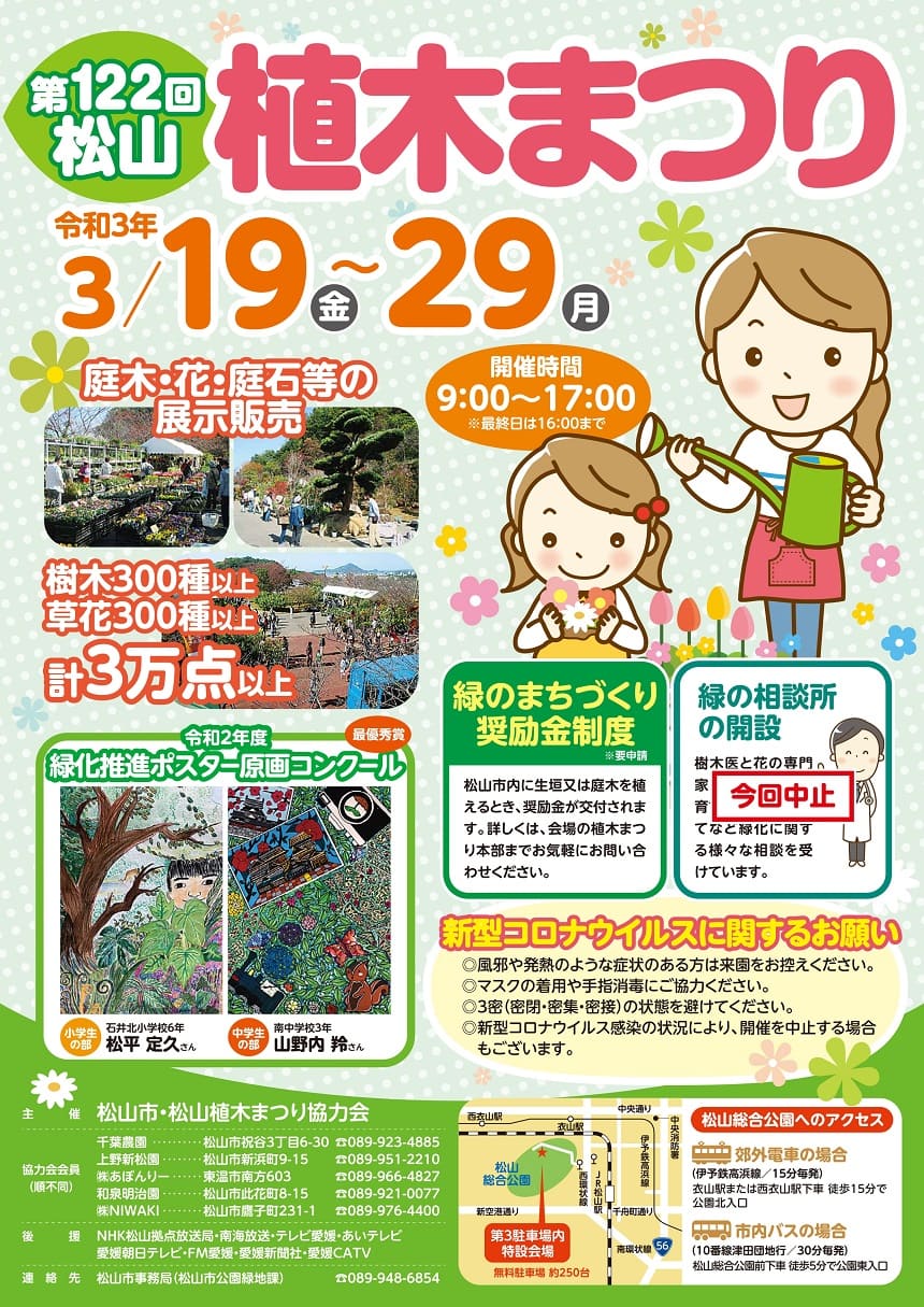 松山植木まつり21 今年で122回目の開催 松山総合公園 日本全国 祭りに花火