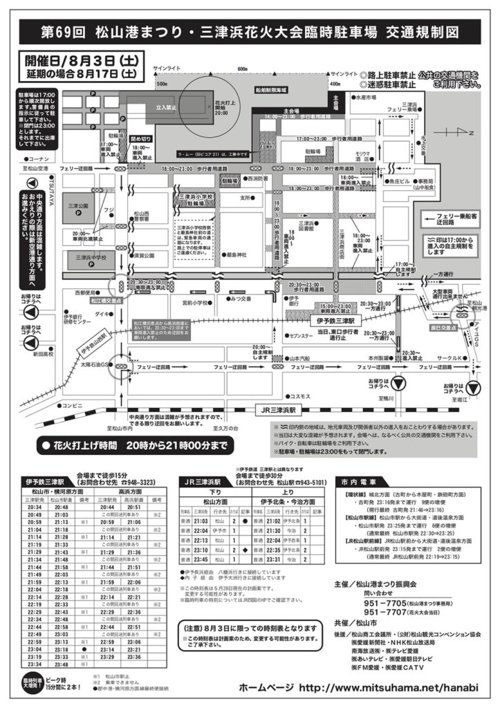 松山港まつり・三津浜花火大会2019交通規制と駐車場案内図