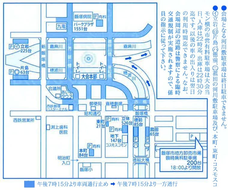 飯塚納涼花火大会2019駐車場と交通規制図